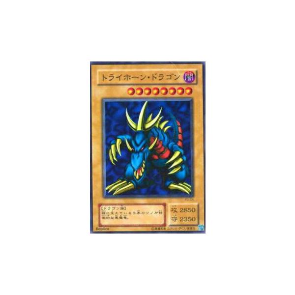 プレイ用】遊戯王 P3-04 トライホーン・ドラゴン(日本語版