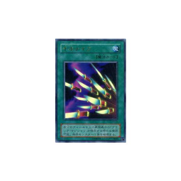プレイ用】遊戯王 P4-03 千本ナイフ(日本語版 ウルトラレア)【中古