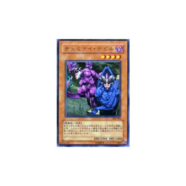プレイ用】遊戯王 PP6-004 ヂェミナイ・デビル(日本語版 ウルトラレア