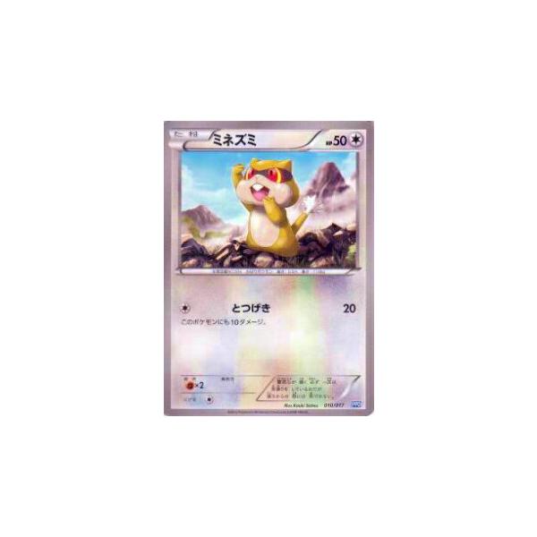 プレイ用 ポケモンカードゲーム Ppd 010 017 ミネズミ 中古 Ppd010 トレカショップ Lead 通販 Yahoo ショッピング