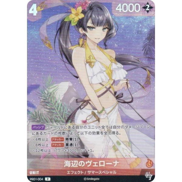 ニケ ニベルアリーナ PR01-004 海辺のヴェローナ (P プロモ) プロモーションパック2026