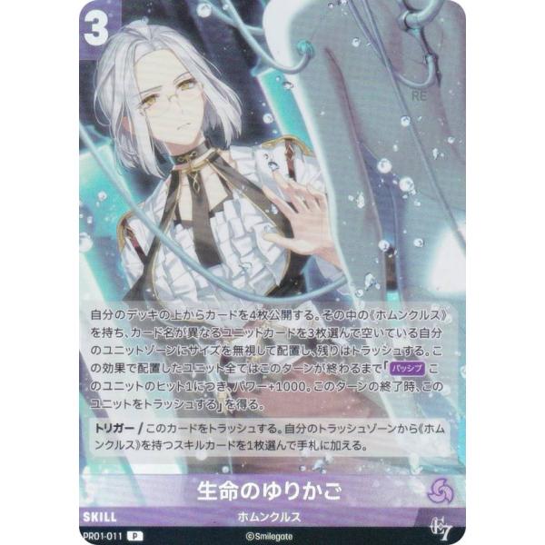 ニケ ニベルアリーナ PR01-011 生命のゆりかご (P プロモ