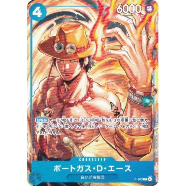 ワンピースカードゲーム P-103 ポートガス・D・エース (P プロモ