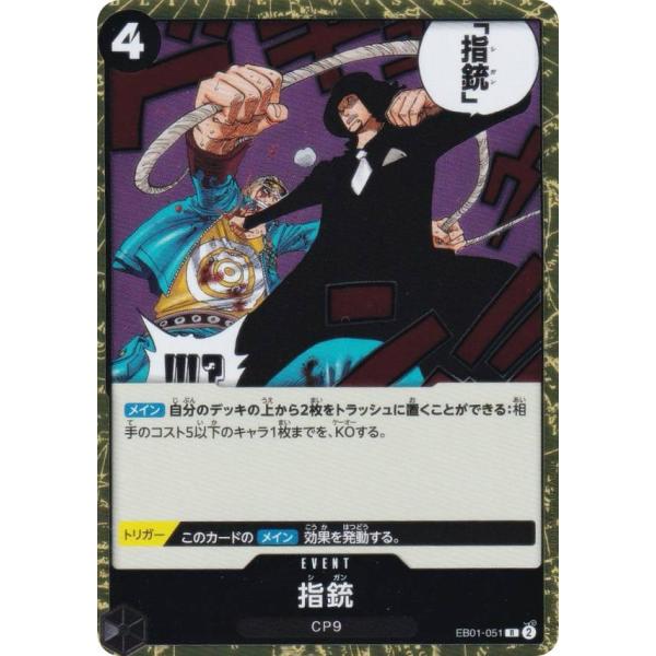 ワンピースカードゲーム PRB02/EB01-051 指銃 (R レア) (PRB-02