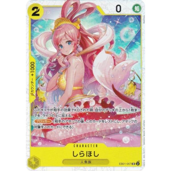 b*b様 n*2様 ワンピースカード　しらほし SP(スペシャルカード) 01- SP】しらほし（スペシャル）《EB01-057》 | ブースターパック,OP