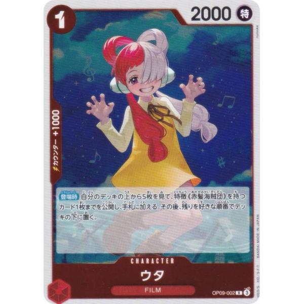 ワンピースカードゲーム PRB02/OP09-002 ウタ (R レア) (PRB-02
