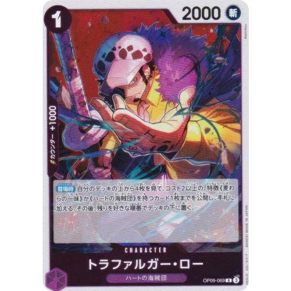 ワンピースカードゲーム PRB02/OP09-069 トラファルガー・ロー