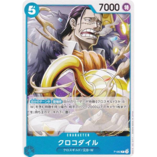 ワンピース ステータスカードコレクション第2弾 クロコダイル 10点セット ☆ ONE PIECE ワンピース ステータスカードコレクション 第2弾