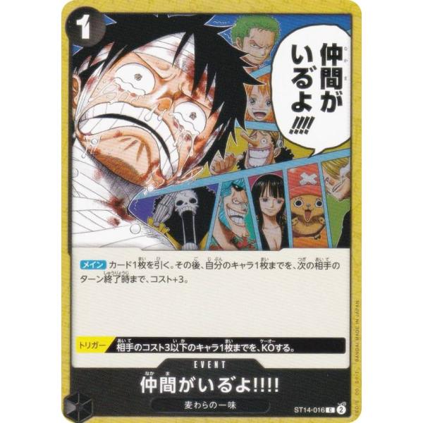 ワンピースカードゲーム PRB02/ST14-016 仲間がいる゛よ!!!! (C コモン