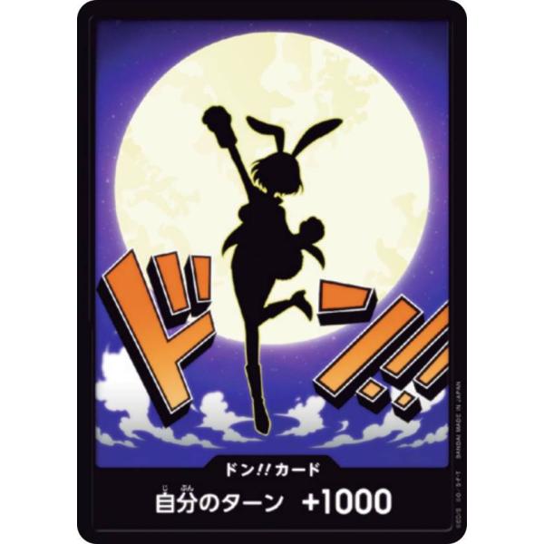 ワンピースカードゲーム PRB02 [キャロット/ドン!!カード] (PRB-02