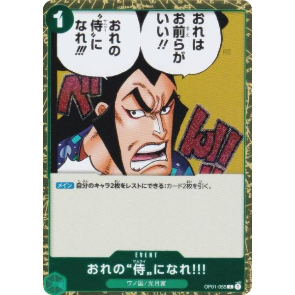 ホロ版】ワンピースカードゲーム PRB02/OP01-055 おれの”侍”に