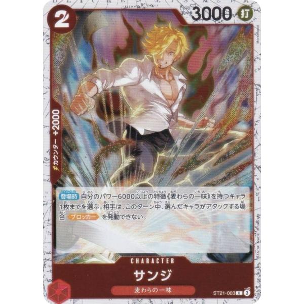 ST21ワンピース カードゲーム サンジ 100枚セット lead-netstore_prb01262507tth090