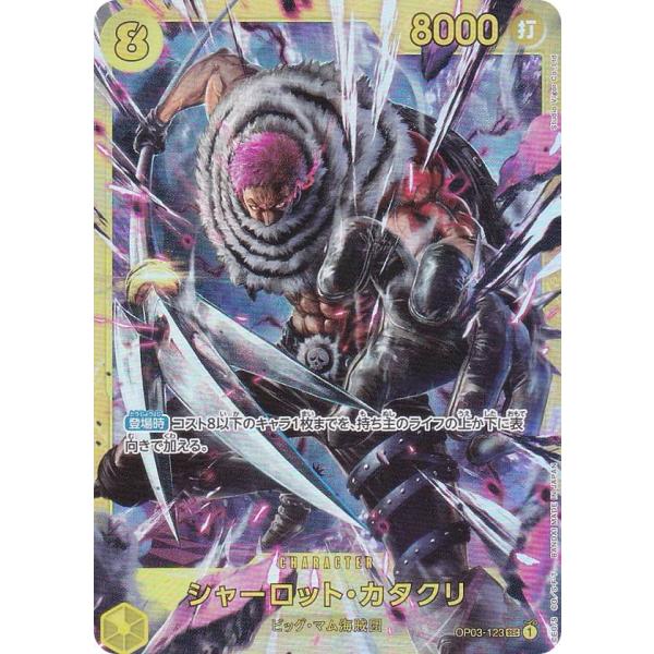 ワンピースカードゲーム PRB01/OP03-123 シャーロット・カタクリ (SEC