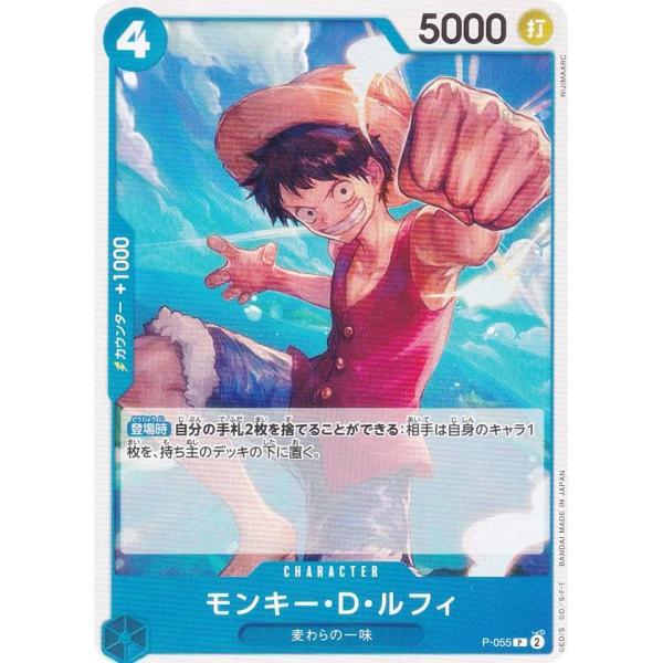 ワンピースカードゲーム PRB01/P-055 モンキー・D・ルフィ (P