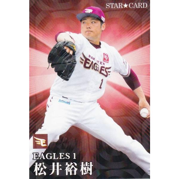 プロ野球チップス2023 第2弾 S-31 松井祐樹 (楽天/スターカード