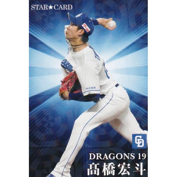 金箔サイン】プロ野球チップス2023 第2弾 S-47 高橋宏斗 (中日/スター