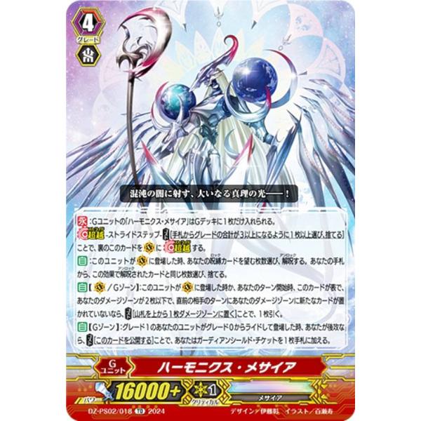 ヴァンガード DZ-PS02/018 ハーモニクス・メサイア (TD) Pスタンダード