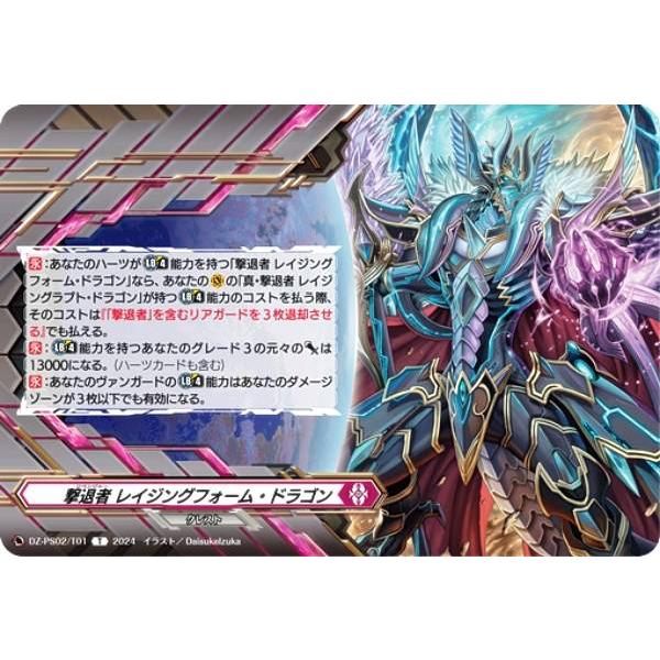 撃退者 レイジングフォーム デッキ カードを売る/ヴァンガード/構築済みデッキ（DZシリーズ）/DZ
