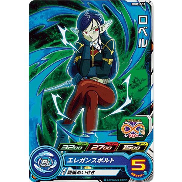 ロベル 【ラクマパック 即日発送】ドラゴンボールヒーローズ