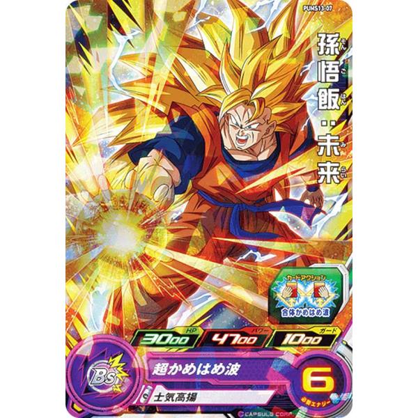 ドラゴンボールヒーローズ PUMS13-07 孫悟飯:未来 エクストラ ドラゴンボールヒーローズ PUMS13-07 孫悟飯:未来 エクストラ