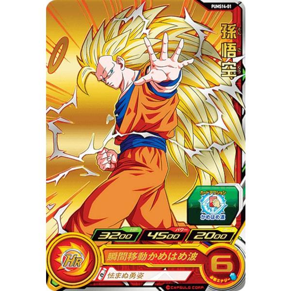 スーパーゴールド仕様] ドラゴンボールヒーローズ PUMS14-01 孫悟空