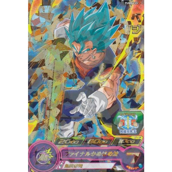 ドラゴンボールヒーローズ PUMS6-22 ベジット (箔押しパラレル
