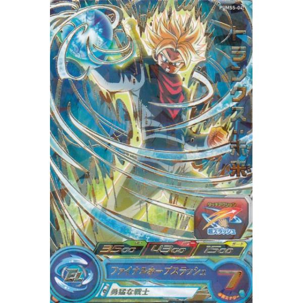 スーパードラゴンボールヒーローズ トランクス：未来 PUMS5-04 楽天市場】スーパードラゴンボールヒーローズ PUMS5-04