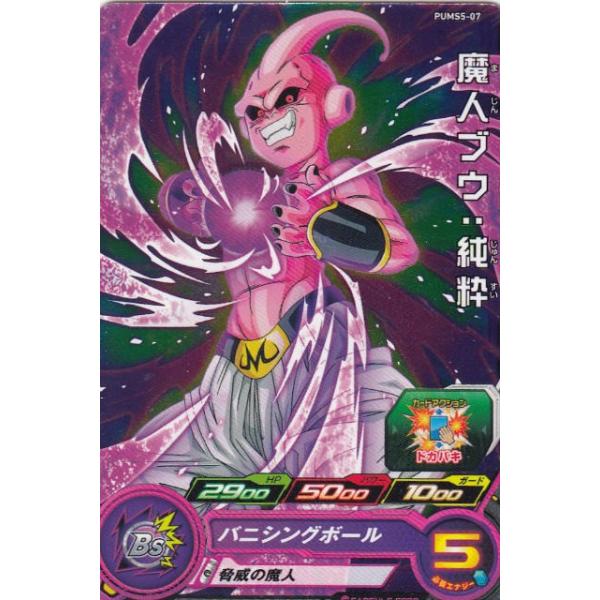 ドラゴンボールヒーローズ PUMS5-07 魔人ブウ：純粋 ブースターパック