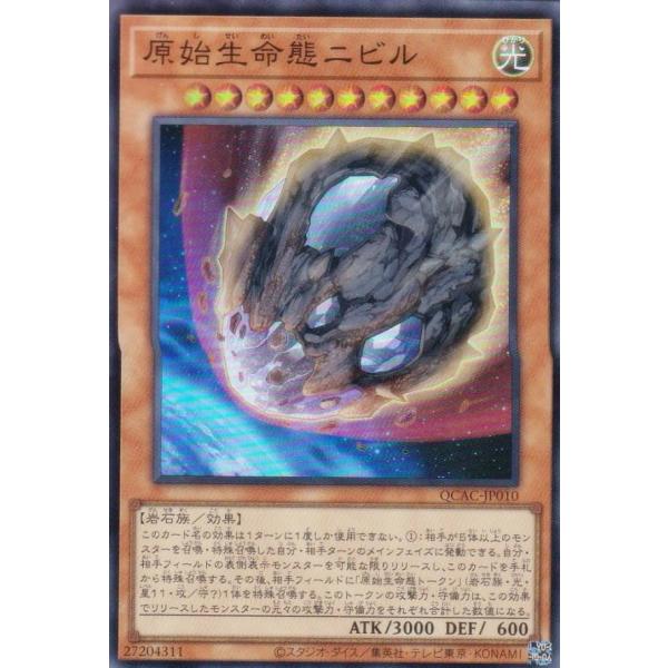 遊戯王 QCAC-JP010 原始生命態ニビル (日本語版 スーパーレア