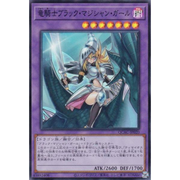 遊戯王 QCAC-JP020 竜騎士ブラック・マジシャン・ガール (日本語版