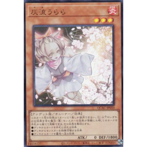 遊戯王 QCAC-JP050 灰流うらら (日本語版 ウルトラレア) : トレカ