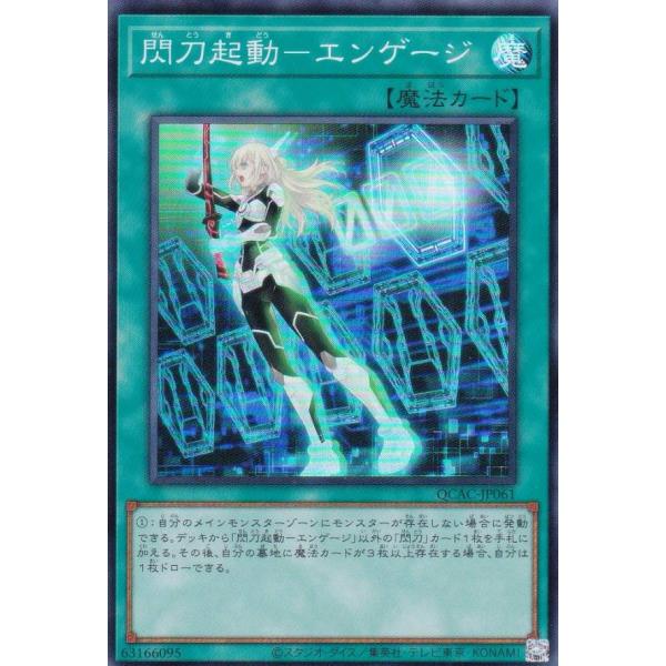 プレイ用】遊戯王 QCAC-JP061 閃刀起動−エンゲージ (日本語版