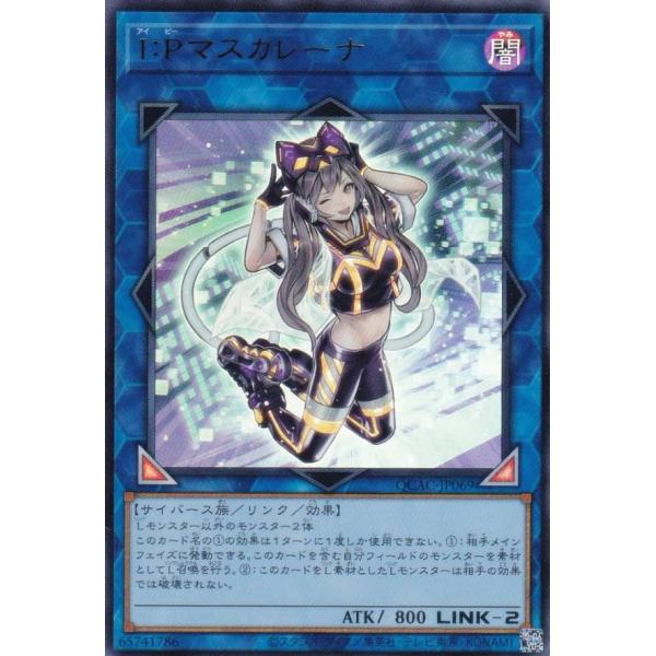 遊戯王 QCAC-JP069 I：Pマスカレーナ (日本語版 ウルトラレア