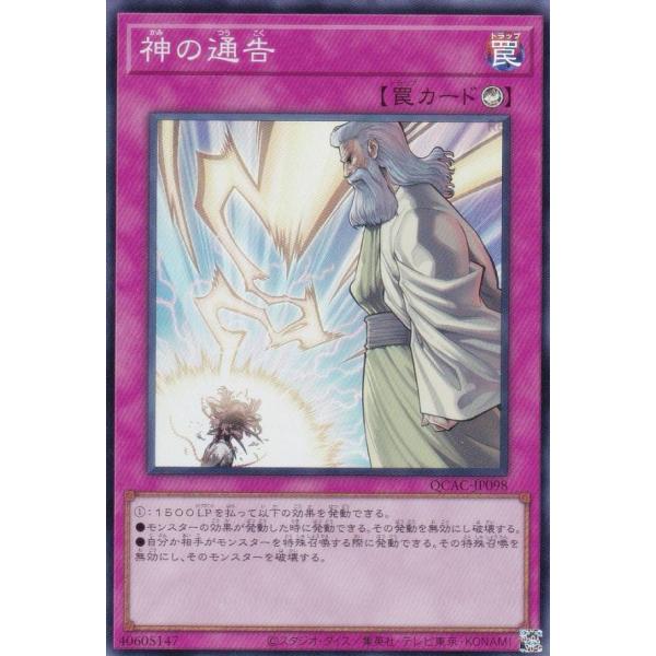 プレイ用】遊戯王 QCAC-JP098 神の通告 (日本語版 スーパーレア