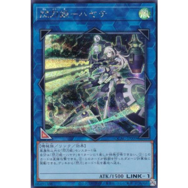 遊戯王 QCAC-JP009 閃刀姫−ハヤテ (日本語版 シークレットレア