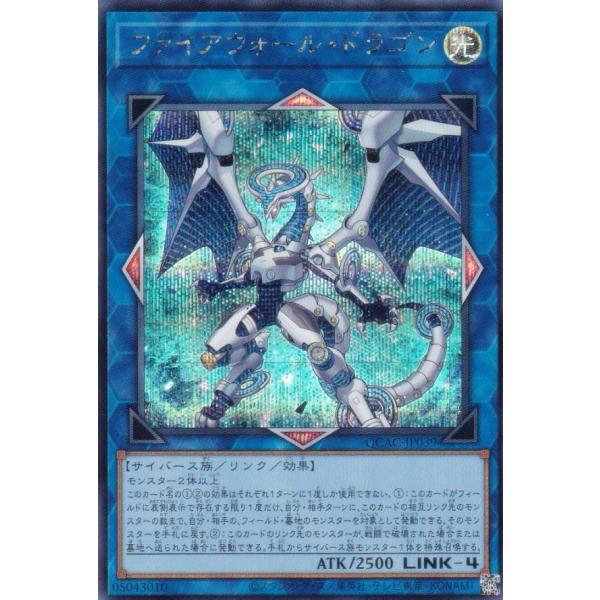 遊戯王 QCAC-JP039 ファイアウォール・ドラゴン (日本語版