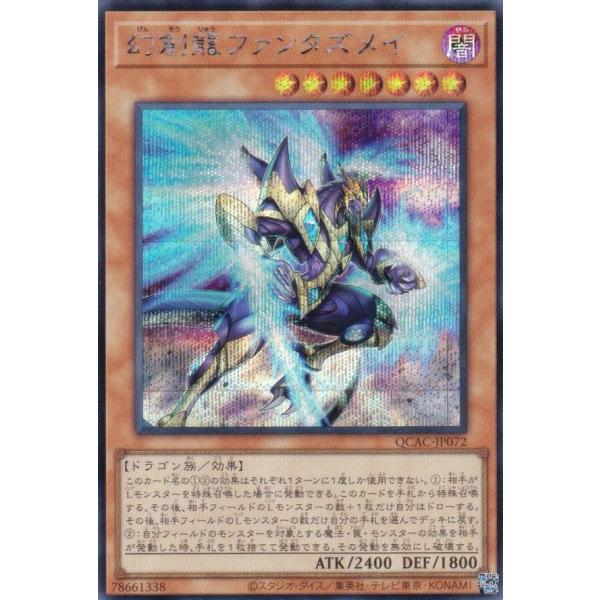 遊戯王 PSA9 完美品 20thシークレット 幻創龍ファンタズメイ 鑑定品 遊戯王 PSA9 完美品 20thシークレット 幻創龍ファンタズメイ