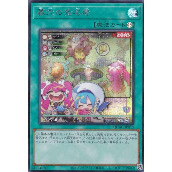 墓穴の指名者 絵違い 25thシークレット QCAC-JP015 特価品〕墓穴の指名者(イラスト違い)/25thシークレット【魔法