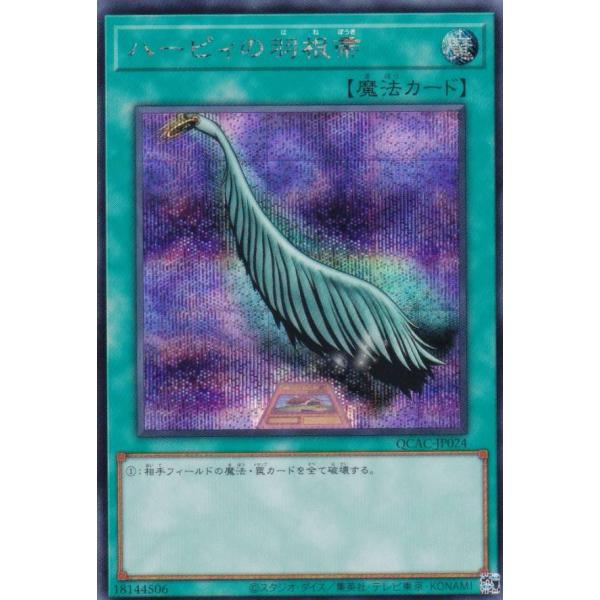 ハーピィの羽根帚 ホロ仕様 絵違い(イラスト違い) ハーピィの羽根帚 ホロ仕様 絵違い(イラスト違い) 遊戯王 ハーピィの