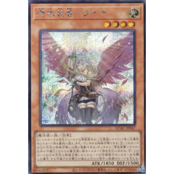 イラスト違い】遊戯王 QCAC-JP047 憑依装着−ライナ (日本語版