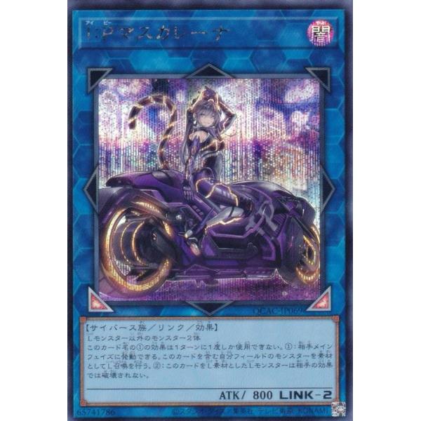 イラスト違い】遊戯王 QCAC-JP069 I：Pマスカレーナ (日本語版