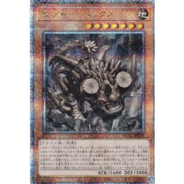 遊戯王 QCAC-JP077 巌征竜−レドックス (日本語版 25th クォーター