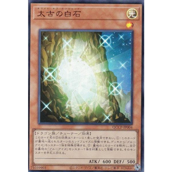 遊戯王 QCCP-JP004 太古の白石 (日本語版 ウルトラレア) : トレカ