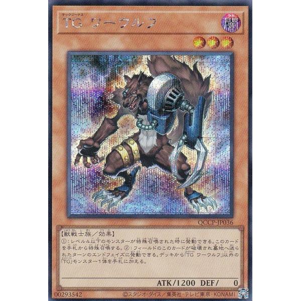 遊戯王 QCCP-JP036 TG ワーウルフ (日本語版 シークレットレア