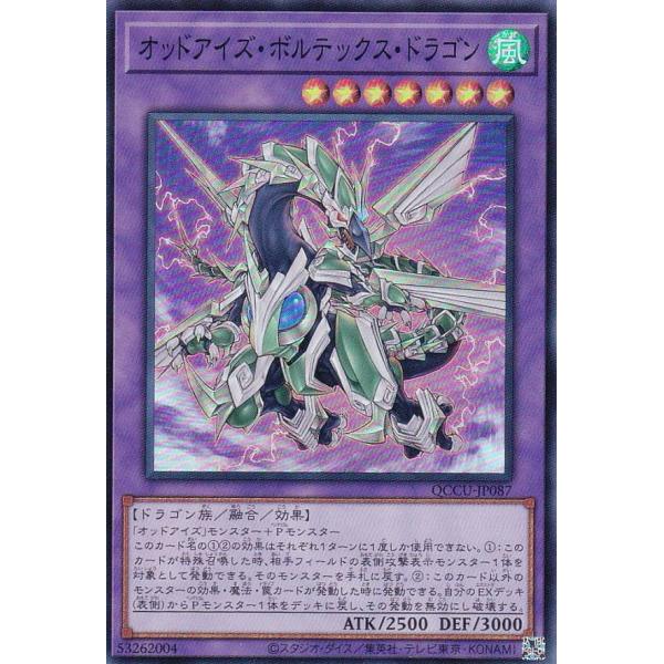 【プレイ用】遊戯王 QCCU-JP087 オッドアイズ・ボルテックス・ドラゴン (日本語版 スーパーレア) QUARTER CENTURY CHRONICLE side：UNITY 【中古】