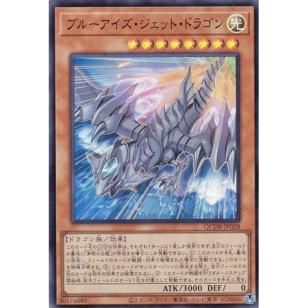 遊戯王 QCDB-JP028 ブルーアイズ・ジェット・ドラゴン (日本語版
