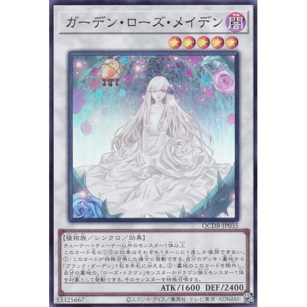 遊戯王 ガーデン・ローズ・メイデン 楽天市場】遊戯王 ガーデン・ローズ・メイデン 【QCDB-JP035