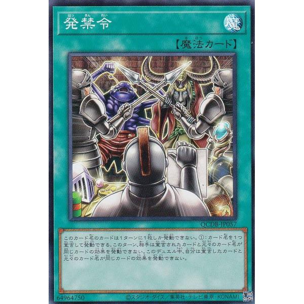 遊戯王 QCDB-JP057 発禁令 (日本語版 スーパーレア) QUARTER CENTURY