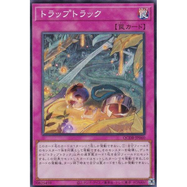 遊戯王 QCDB-JP060 トラップトラック (日本語版 スーパーレア) QUARTER