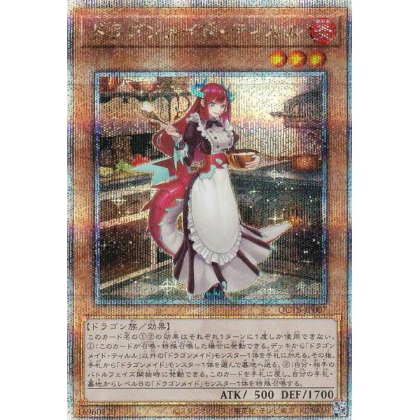 遊戯王、ドラゴンメイド・ティルル 25th 楽天市場】遊戯王カード ドラゴンメイド・ティルル(25th